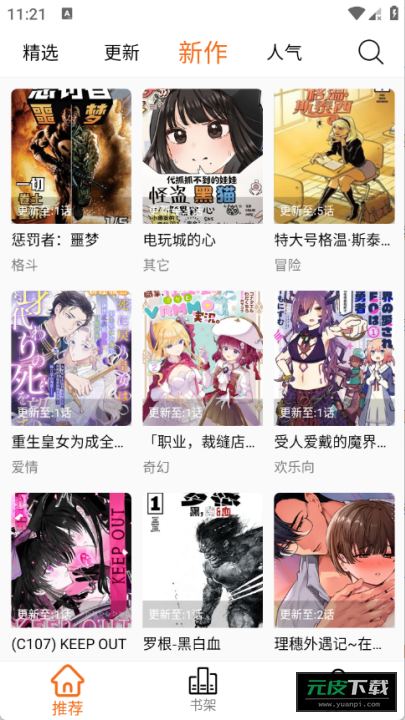 漫狐漫画2026截图3