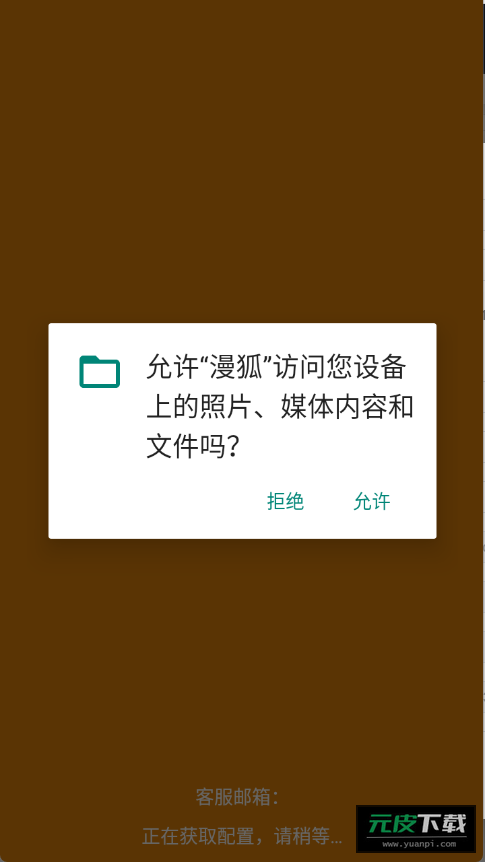漫狐漫画2026截图5