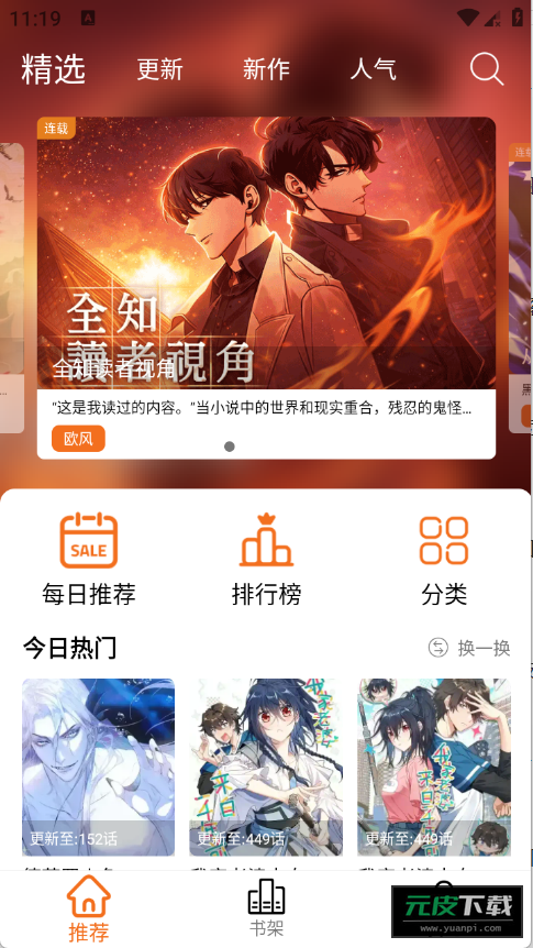 漫狐漫画2026截图6