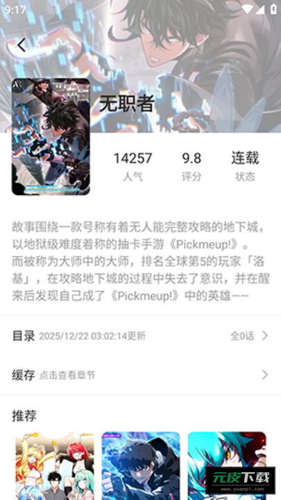 萌喵漫画app截图1