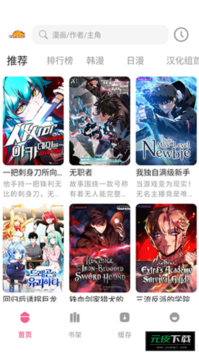 萌喵漫画app截图2
