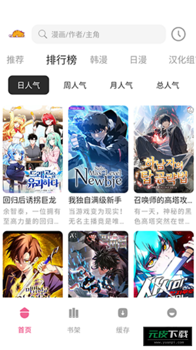 萌喵漫画app截图3