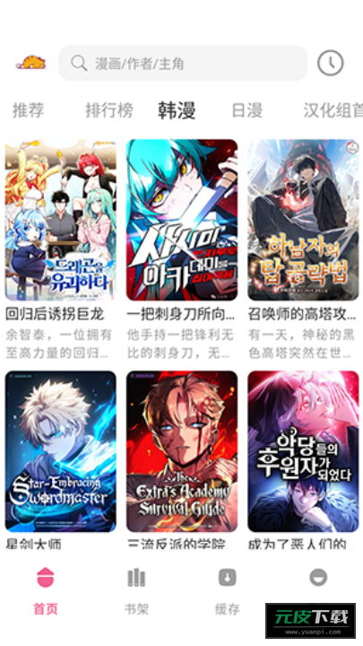 萌喵漫画app截图4