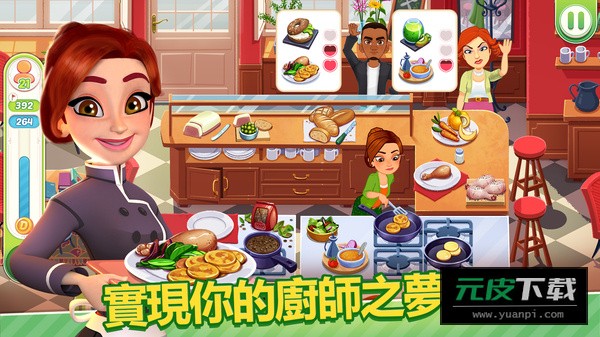 美味餐厅世界烹饪截图2