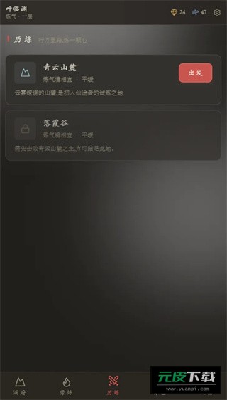 云隐修仙录截图2