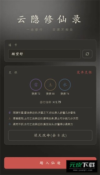 云隐修仙录截图3