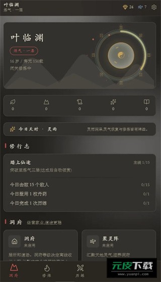 云隐修仙录截图4