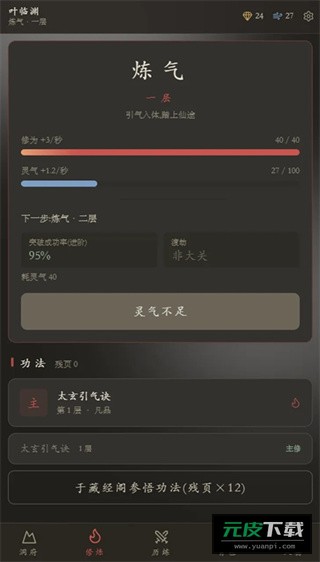 云隐修仙录截图5