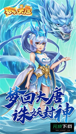 梦幻大唐手游截图2