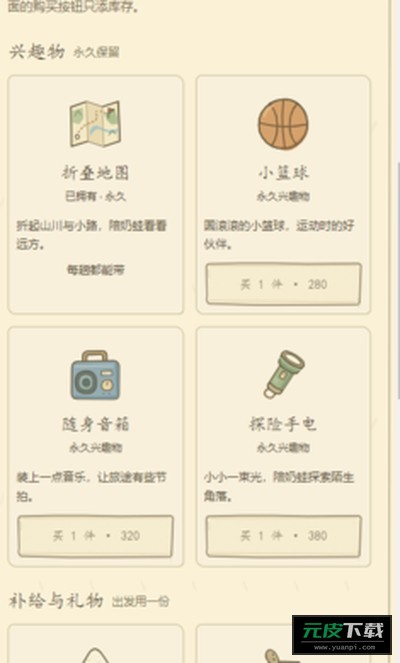 旅行奶蛙截图1