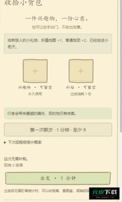 旅行奶蛙截图3