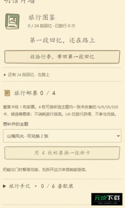旅行奶蛙截图4