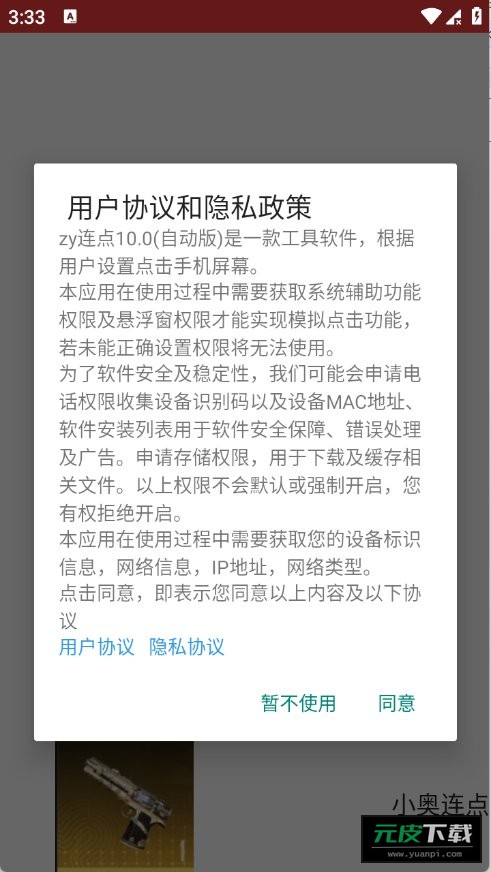 小奥连点器2.0版(小奥连点自动版)截图4