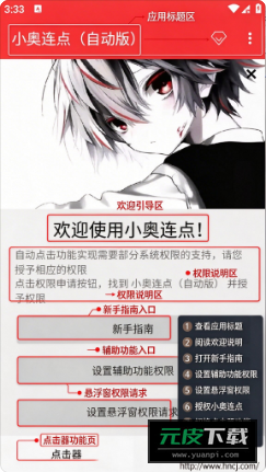 小奥连点器2.0版(小奥连点自动版)截图6