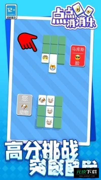 点点消消乐截图1