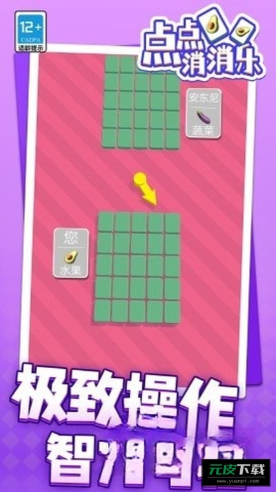点点消消乐截图2