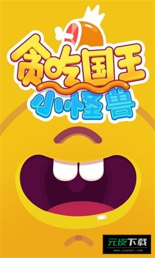 贪吃国王手游截图4
