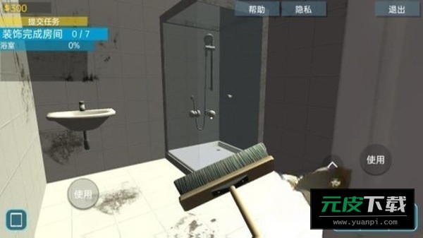 房屋清洁达人截图3