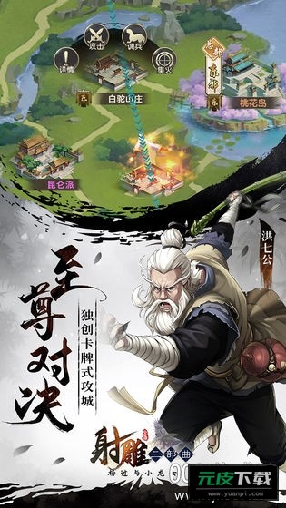 射雕三部曲高爆加强bt版截图2