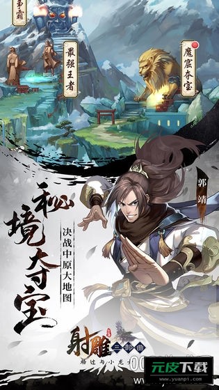 射雕三部曲高爆加强bt版截图4