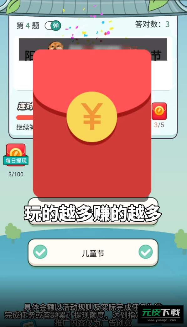 妙趣答题赚钱游戏截图1