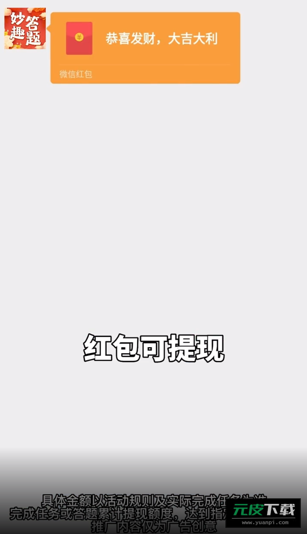 妙趣答题赚钱游戏截图2