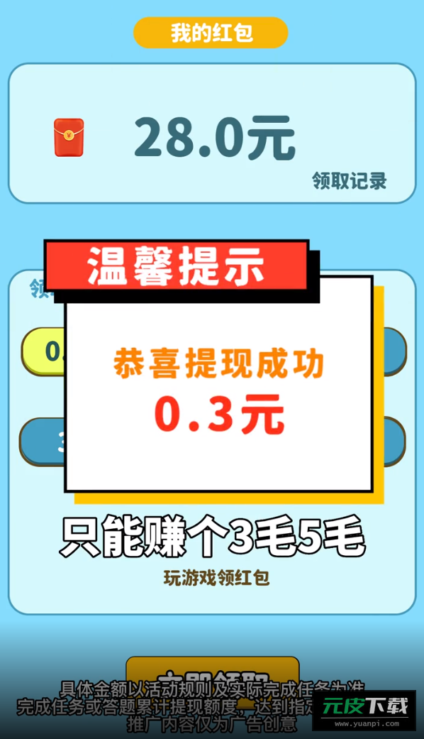 妙趣答题赚钱游戏截图3