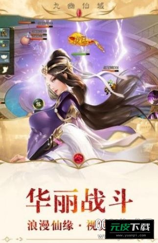 九幽仙域送无限充值版截图1
