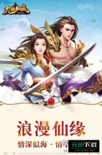 九幽仙域送无限充值版截图3