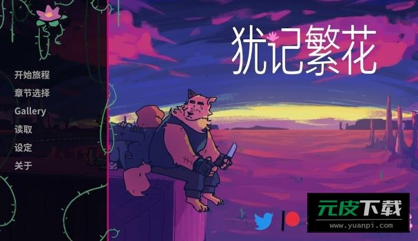 犹记繁花截图5