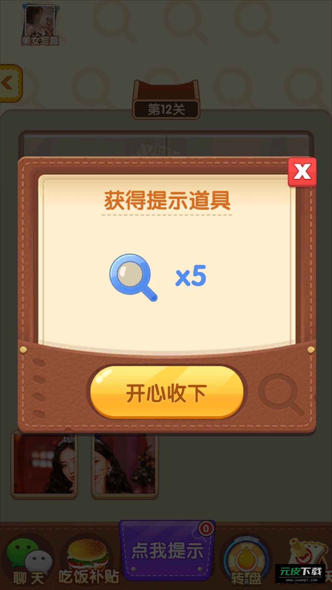 女神来拼图截图1