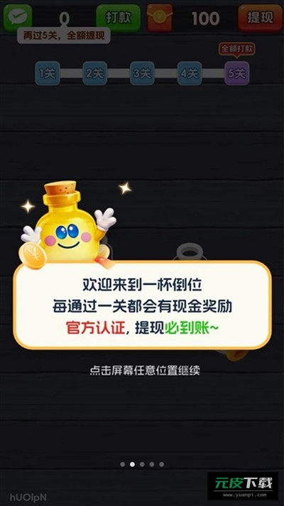 一杯倒位截图1