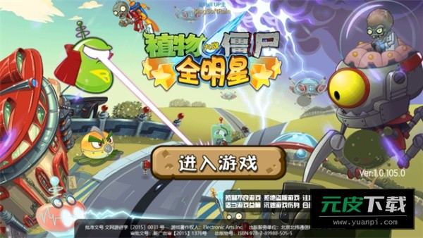 植物大战僵尸全明星KSR版本截图1