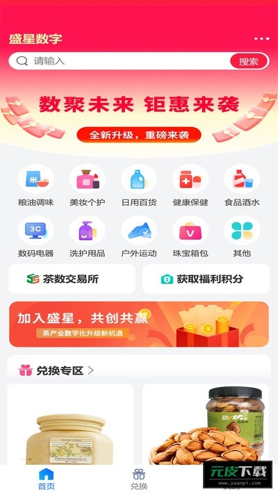 盛星数字截图1