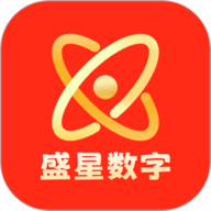 盛星数字v2.0.0