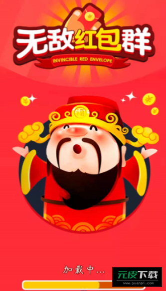 无敌红包群截图4