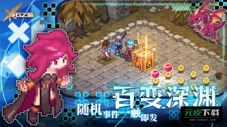 浮石之旅九游版截图3