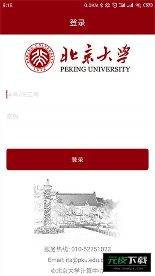 北京大学正版截图1