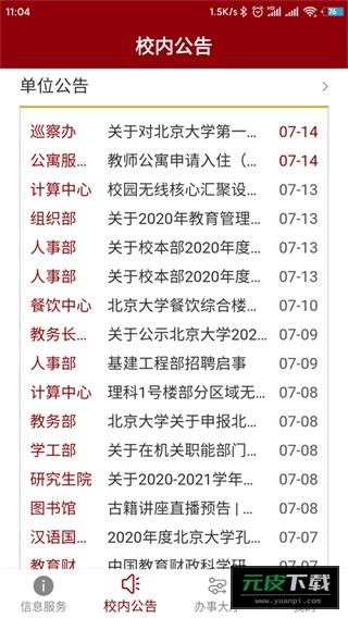 北京大学正版截图4