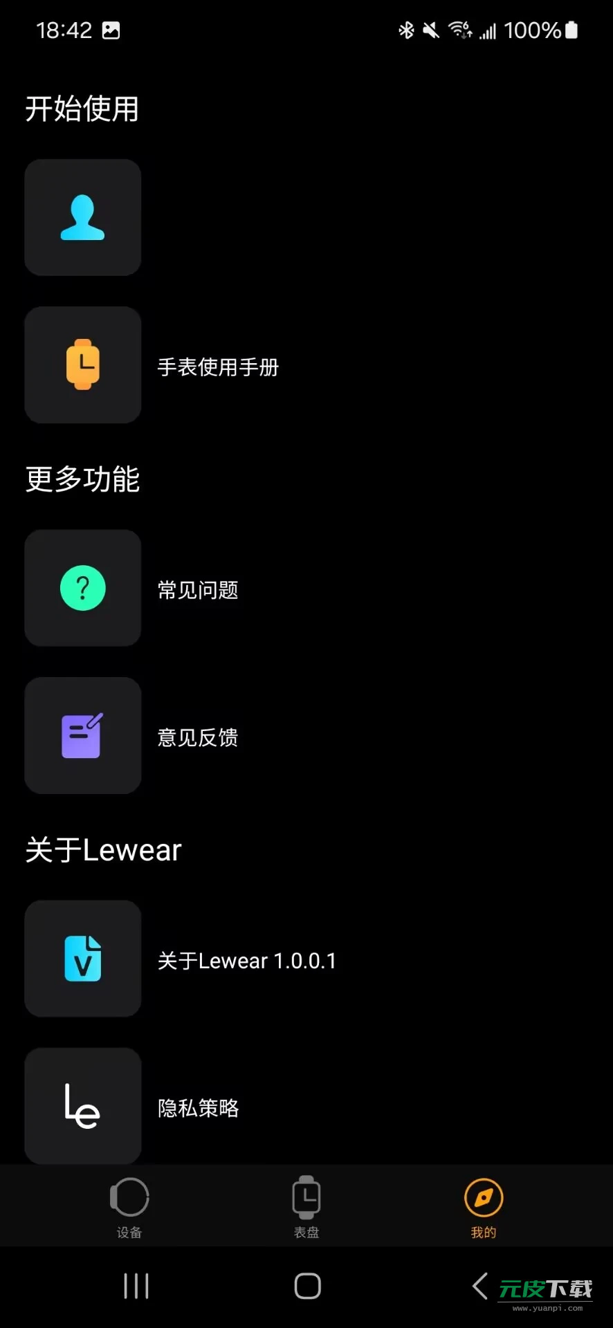 lewear截图1