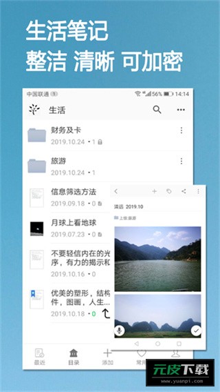 小筑笔记最新版截图2