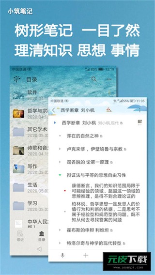 小筑笔记最新版截图3