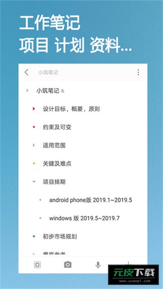 小筑笔记最新版截图5