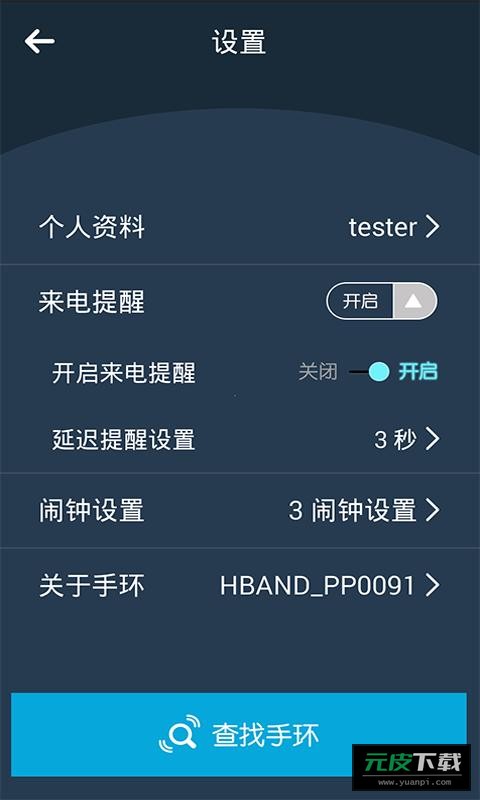 H-Band智能手表app截图4