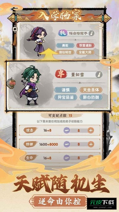 我要当老祖官网版截图3