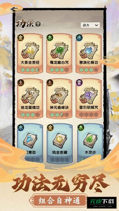 我要当老祖官网版截图4