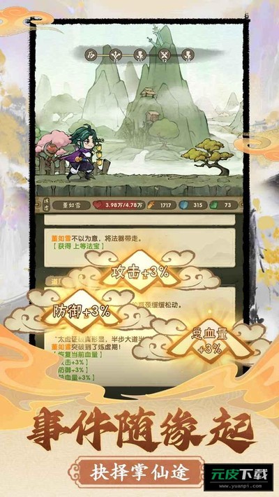 我要当老祖官网版截图5