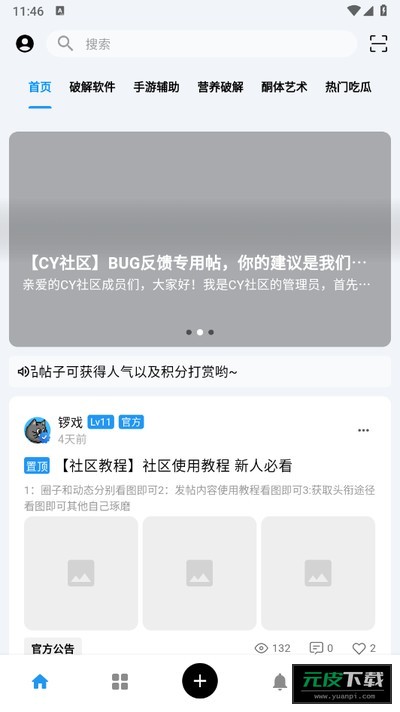 CY社区截图4