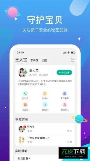 西瓜皮儿童手表app截图1