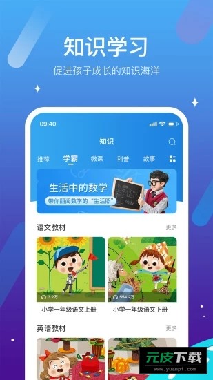 西瓜皮儿童手表app截图3